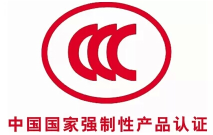 3C认证产品